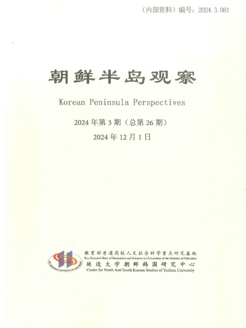 朝鲜半岛观察